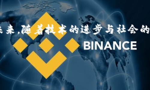 区块链管理中心是一个相对较新的概念，随着区块链技术的不断发展而逐渐受到关注。其核心在于对区块链相关的技术、应用和资源进行集中管理和协调。这里我将详细介绍这个概念，并且围绕其相关问题展开讨论。

区块链管理中心的定义
首先，区块链管理中心可以理解为一个组织或机构，致力于推动区块链技术的应用与发展。它的主要职责包括政策制定、技术支持、应用推广等。这个中心通常会聚集行业专家、开发者和政策制定者，共同探讨区块链技术在不同领域的应用可能性，以及如何完善相关的管理与监管机制。

区块链管理中心的主要职能
区块链管理中心的职能可以分为几个重要方面：
ul
    listrong政策制定/strong：为区块链行业提供法规指导，确保技术的发展能够在法律框架内进行。/li
    listrong技术支持/strong：帮助企业理解和应用区块链技术，包括提供技术咨询和开发支持。/li
    listrong应用推广/strong：推动区块链技术在行业中的应用，鼓励更多企业参与进来，并分享成功案例。/li
    listrong资源整合/strong：搭建行业平台，促进信息共享与合作，通过整合各方资源提升技术发展效率。/li
    listrong教育培训/strong：提供相关的培训和教育，帮助更多人了解和掌握区块链技术。/li
/ul

区块链管理中心的重要性
随着区块链技术的迅猛发展和应用场景的不断扩展，区块链管理中心的重要性愈发突出。其意义主要体现在以下几个方面：
ul
    listrong促进技术标准化/strong：区块链作为新兴技术，其标准尚未成熟，管理中心可以推动行业标准的制定，保证技术的兼容性和互操作性。/li
    listrong加强行业监管/strong：随着区块链相关币种与应用层出不穷，监管变得尤为重要。管理中心可以有效整合监管资源，维护市场秩序。/li
    listrong推动国际合作/strong：区块链技术的应用具有国际性，管理中心可以促进不同国家间的合作与技术交流，共享经验与解决方案。/li
/ul

区块链管理中心的构建与挑战
构建一个高效的区块链管理中心并非易事，面临着诸多挑战：
ul
    listrong技术快速迭代/strong：区块链技术在不断演变，管理中心需要不断更新知识，以应对新的技术挑战。/li
    listrong政策环境复杂/strong：不同国家对于区块链的法律法规制定进度不一，如何协调各方利益是一个难题。/li
    listrong缺乏专业人才/strong：区块链领域的人才短缺，管理中心需要加强人才的培养与引进。/li
/ul

区块链管理中心的未来展望
未来，区块链管理中心将会更加扮演重要的角色。随着更多的行业参与区块链应用，它们将需要一个集中管理的机构来妥善处理技术、法律、项目等多方关系。同时，管理中心还有可能推广更多基于区块链的创新应用，推动社会各方面的变革与发展。

相关问题探讨
在深入理解“区块链管理中心”这个概念后，我们可以围绕它展开两个相关问题：

1. 区块链管理中心如何推动企业创新？
区块链管理中心通过整合各类资源和技术支持，帮助企业在以下几个方面实现创新：
ul
    listrong技术咨询/strong：企业在进行区块链应用时常常面临技术瓶颈，管理中心能够提供相关的技术咨询与解决方案，帮助企业克服这些障碍。/li
    listrong案例分享/strong：管理中心可以从各行业收集成功案例，提供给企业借鉴，帮助他们更好地设计与实施区块链项目。/li
    listrong推动合作/strong：通过组织行业交流会和技术论坛，管理中心能够促进企业间的合作，为创新提供更广泛的平台。/li
/ul

2. 区块链管理中心能否影响政策制定？
区块链管理中心在行业内的影响力，使其成为政策制定的重要力量。其影响方式主要体现在：
ul
    listrong行业反馈/strong：管理中心能够收集企业对政策的反馈与建议，将行业需求传递给政策制定者，促使政策更为符合实际。/li
    listrong专家参与/strong：管理中心常常会邀请区块链领域的专家参与政策制定，对政策的合理性和适用性进行评估。/li
    listrong搭建沟通桥梁/strong：管理中心能够在企业与政府之间搭建沟通的桥梁，使政策更加透明，减少误解与矛盾。/li
/ul

总结
综上所述，区块链管理中心作为促进区块链技术发展的关键机构，在政策制定、技术支持、应用推广等方面发挥着重要的作用。未来，随着技术的进步与社会的需求，这一中心将继续演变，以更好地服务于各方需求。期待在这条道路上，能看到更多的创新与变革。

ziaoti区块链管理中心的深度解析：推动技术创新与政策发展/ziaoti
区块链,管理中心,技术创新,政策制定/guanjianci