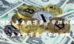 《量子链钱包：未来数字资产管理的理想选择》