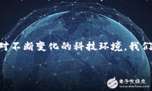 区块链三方接口的概念解析

在讨论区块链技术时，你可能会听到“区块链三方接口”这个词汇。对于很多人来说，这个词听上去既陌生又引人好奇。但实际上，区块链三方接口就是让区块链应用更具灵活性与可扩展性的一种重要工具。

那么，什么是区块链三方接口呢？简单来说，区块链三方接口是连接区块链、用户和第三方服务的桥梁。想象一下，你有一个应用程序需要通过区块链进行事务处理，同时又希望与第三方服务进行接口连接，比如支付网关或身份验证服务，这时区块链三方接口就派上用场了。

区块链三方接口的主要功能

区块链三方接口的具体功能可以从几个方面来理解：

ul
    listrong数据交互/strong：它允许不同系统间的数据无缝交互。比如，您的应用可以通过这个接口从区块链获取最新交易数据，或者将新的交易信息写入区块链上。/li
    listrong智能合约调用/strong：通过三方接口，用户可以更方便地调用智能合约，从而实现复杂的合约逻辑。比如说，在房地产交易中，购买者可以通过三方接口直接执行房产转移的智能合约。/li
    listrong安全性提升/strong：三方接口还提供了一层额外的安全性，确保所有的数据交互都是加密的，防止信息被篡改，这对于数据隐私尤为重要。/li
/ul

区块链三方接口的应用场景

区块链三方接口的应用范围非常广泛，以下是几个重要的应用场景：

ul
    listrong金融服务/strong：区块链三方接口可以用来连接传统金融系统与区块链，为用户提供便捷的资产转移与交易服务。/li
    listrong供应链管理/strong：在复杂的供应链体系中，三方接口能够实时追踪产品从生产到交付的每一步，确保信息透明且不可篡改。/li
    listrong数字身份验证/strong：许多应用需要验证用户身份的真实性，区块链三方接口可以帮助第三方验证身份信息，从而提高用户体验。/li
    listrong医疗数据管理/strong：在医疗行业，患者的健康记录可以通过区块链三方接口安全地分享给需要的医护人员，确保病历信息准确且隐私受到保护。/li
/ul

区块链三方接口的优缺点

不过，任何技术都有其优缺点。区块链三方接口也不例外。在这里，我们来看看它的一些优势和挑战。

h4优势/h4

ul
    listrong灵活性/strong：用户可以根据需要，自由选择连接不同的第三方服务，从而实现个性化的业务需求。/li
    listrong高效性/strong：通过减少手动操作，三方接口能够大幅提高操作效率，从而使用户的体验更加顺畅。/li
    listrong透明性/strong：区块链本身的透明特性通过三方接口进一步得以输出，用户可以轻易追踪到信息的来源和去向。/li
/ul

h4挑战/h4

ul
    listrong技术复杂性/strong：建立和维护三方接口需要有技术背景的人来设计和开发，这对很多小型企业来说是个挑战。/li
    listrong安全风险/strong：尽管三方接口提供了一定的安全性，但一旦设计不当，也可能成为黑客攻击的目标，因此对于安全的管理显得尤为重要。/li
/ul

区块链三方接口的发展前景

随着区块链技术的不断发展，区块链三方接口的前景也显得相当广阔。越来越多的公司开始意识到区块链的价值，而三方接口则是帮助它们快速融入这一新兴技术的重要工具。在未来，预计会有更多的企业和开发者投身于三方接口的开发和应用，推动这一技术的成熟和普及。

随着区块链三方接口应用的普及，我们可能会看到许多创新的商业模式的诞生，比如无缝的跨境支付解决方案、实时的供应链运营监控等，甚至可能改变我们生活中很多日常事务的处理方式。

思考问题

在了解了区块链三方接口的基本概念和应用后，或许你会有一些更深入的问题。以下我们将针对两个相关问题进行探讨。

h41. 如何实现区块链三方接口的安全性？/h4

安全性是区块链三方接口在设计时必须考虑的重要因素。首先，可以通过加密技术保证数据在传输过程中不被窃取或篡改。此外，开发者应该实施严格的身份验证机制，确保只有经过授权的用户才能访问接口。此外，采用基于区块链技术的身份验证服务，可以进一步增强安全性，比如利用去中心化身份验证（DID）技术，以确保用户信息的安全。

此外，定期进行安全审计与渗透测试也是确保接口安全的重要措施。通过模拟黑客攻击来查找可能的漏洞，能够帮助开发团队提前发现并修复潜在的安全隐患。

h42. 区块链三方接口与传统API有何不同？/h4

区块链三方接口与传统API之间有显著的差异。传统API通常建立在集中式的数据库上，数据的管理和存储都依赖于一个中央服务器。而区块链三方接口则基于去中心化的区块链技术，数据存储在多个参与者的节点上，它不仅提高了数据的透明性，还确保了数据的不可篡改性。

进一步说，传统API在数据的获取上有一定的延时，而区块链三方接口可以实时更新，用户获得的信息更加及时。而且由于区块链的特性，所有的数据交互都能被追踪、查询并且审计，提高了数据的可信度和合法性。

总结

区块链三方接口作为将区块链与外部系统连接的重要工具，不仅提升了数据交互的效率与安全性，更成为进一步推动区块链技术应用广阔前景的关键。在面对不断变化的科技环境，我们每个人都有可能通过这些接口，享受到更加便利、快速、安全的服务。在未来，我们期待看到更多创新与发展，为我们的生活带来积极的变化。

优质 区块链三方接口揭秘：灵活、安全的数字连接工具