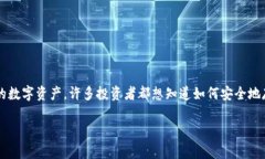 ONT能否放入IM钱包？完整解析随着区块链技术的不