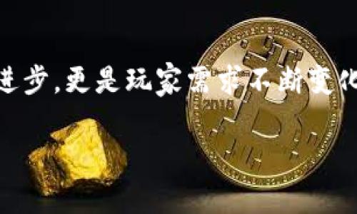 区块链游戏中的代码解析

在这个数字化的时代，区块链游戏吸引了无数玩家的目光。其中，代码作为支撑这些游戏的基础，扮演着至关重要的角色。那么，区块链游戏里的代码到底是什么？它又是如何改变我们与游戏互动的方式呢？

区块链游戏代码的定义

区块链游戏的代码主要是指游戏的程序代码，它们定义了游戏的逻辑、玩法、规则以及与区块链网络的交互方式。这些代码以智能合约的形式存在，通常是用 Solidity 等编程语言编写的。智能合约是一种自动执行、无法更改的代码，现在很多区块链游戏正是基于此构建的。

为什么代码如此重要？

代码不仅是游戏的心脏，更是赋予游戏灵魂的关键。通过编写精细的代码，开发者可以设计出各种不同的玩法模式和游戏机制，同时保障游戏的公平性和透明性。与传统游戏不同，区块链游戏中的代码被保存在区块链上，任何人都可以进行审查、验证，确保没有不公或欺诈行为。

区块链游戏代码的核心组成

智能合约

智能合约是区块链游戏开发中最核心的部分。它们负责处理游戏资产的创建、交易、升级等功能。有了智能合约，玩家在游戏中获得的虚拟资产（比如角色、道具等）是完全归他们所有的。这种真正的“拥有感”是传统游戏无法提供的，因为在许多传统游戏中，玩家并不真正拥有他们所购买的游戏道具。

游戏逻辑

游戏逻辑是指游戏的核心规则和系统，决定了玩家在游戏中可以如何互动。例如，角色能力的提升、任务的完成、游戏内经济的运作等等。这部分的代码必须要详尽和精确，因为一旦存在漏洞，可能会导致系统崩溃或玩家的不满。

为何选用区块链技术？

说到这里，我们很自然地会问，为什么区块链游戏非得使用区块链技术呢？答案很简单，区块链带来了不可篡改和去中心化的特性，让玩家能够真正地拥有自己在游戏中获得的资产。

去中心化

在传统游戏中，所有的数据和资产都由游戏公司控制。而在区块链游戏中，数据存在于去中心化的网络中，玩家能够自主掌控自己的虚拟资产。这意味着，即使游戏公司倒闭，玩家的资产仍然是安全的。

透明性与安全性

区块链的透明性使得每一个交易都可以被记录并随时被查阅，无论是资产的购买还是转移都能保证真实可靠。同时，通过区块链的加密技术，玩家的账户信息和资产安全得到了有效保护。

代码的编程语言与工具

常用的编程语言

在区块链游戏中，智能合约通常使用 Solidity 编写，这是以太坊平台上最常见的编程语言。此外，还有其他一些语言如 Vyper、Rust 等，适用于不同的区块链平台。每种语言都有其特点，开发者可以根据游戏的需求选择合适的语言。

开发工具

为了方便开发，许多工具和框架被设计用于区块链游戏的编写。例如，Truffle 是一个开发环境和测试框架，帮助开发者进行高效的智能合约测试与部署。而 OpenZeppelin 则提供了一系列安全的智能合约库，帮助开发者减少编写错误。

区块链游戏的未来

随着区块链技术的不断进步，未来的区块链游戏将变得更加丰富多彩。新的代码将会满足更多玩家的需求与期待，而这些代码的不断演变也必将推动游戏行业的变革。

玩家的参与度

未来的区块链游戏将更加注重玩家的参与度，甚至可能出现完全由玩家主导的生态系统。通过代码，玩家能够参与到游戏的开发过程，提出意见与建议，部分游戏甚至采用去中心化的自治模式，玩家共同决策，真正实现“玩家为主”的理念。

跨链互动

当前，许多区块链平台各自为政，如何实现不同区块链之间的互动将是未来的重要课题。通过跨链技术的进步，将使得玩家可以在不同的游戏和平台之间自由地转移资产，享受更加无缝的游戏体验。

相关问题

1. 区块链游戏玩家如何确保资产的安全？

玩家在参与区块链游戏的过程中，首先应该选择信誉良好的游戏平台，这一点非常重要。其次，了解自己的钱包安全至关重要。使用硬件钱包存储虚拟资产相对更安全，同时通过两步验证、多重签名等方式增加账户安全性。此外，定期关注游戏的更新和安全公告也是一个好习惯，以防止潜在的安全风险。

2. 如何开发自己的区块链游戏？

如果你有兴趣开发自己的区块链游戏，首先需要了解基本的编程知识，特别是智能合约的编写。选择一个适合的区块链平台，比如以太坊、Binance Smart Chain 或者 Solana，然后根据平台的文档进行学习。开发环境的搭建、智能合约的编写和测试都需要认真对待。此外，与其他游戏开发者交流、参与开发者社区也会为你提供灵感和支持。最后，发掘游戏的核心吸引力，才能真正打动玩家。

结语

总体而言，区块链游戏中的代码是一个复杂而充满活力的领域。随着游戏形式的不断丰富和技术的不断进步，我们可以期待将来会诞生更多创新的区块链游戏。这不仅是技术推动的进步，更是玩家需求不断变化的结果。在享受游戏乐趣的同时，我们也要时刻关注技术的更新迭代，保持对新事物的敏感和学习的热情。

区块链游戏的代码解析与发展展望