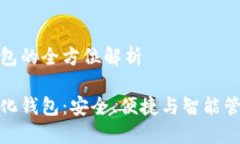 波场中心化钱包的全方位解析揭秘波场中心化钱