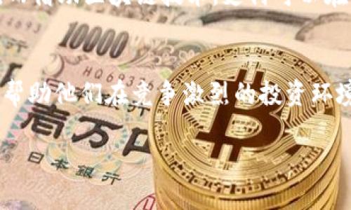 硅谷与区块链的关系是一个复杂而值得深入探讨的话题。硅谷作为全球科技创新的中心，在推动区块链技术发展中扮演着重要角色。以下是对这一主题的详细阐述。

硅谷概述
硅谷位于美国加利福尼亚州北部，是全球最著名的科技创新中心之一。这里聚集了大量世界顶尖的科技公司、创业公司和风险投资机构，孕育出了一大批改变世界的技术与产品。从苹果、谷歌到Facebook，硅谷无疑是科技发展的“圣地”。

区块链简介
区块链是一个去中心化的数据库技术，通过数据块的链式结构保证了数据的安全性和不可篡改性。最初，区块链以比特币为代表，吸引了广泛关注，但随着技术的发展，其在各个行业的应用潜力得到了越来越多的认可，从金融到物流，区块链的影响力正在迅速扩展。

硅谷推动区块链技术兴起的因素
硅谷与区块链之间的关系可以归纳为几个方面。首先，硅谷拥有丰富的技术人才和创业文化，这为区块链技术的研发与创新提供了土壤。许多区块链初创企业在这里诞生，这些企业不仅推动了技术本身的发展，也推动了对区块链的应用研究。

其次，硅谷的风险投资文化使得区块链项目能够获得充足的资金支持。在这里，投资者愿意冒险投资于未经过验证的技术和商业模型，这种支持促使许多初创企业快速成长。

再者，硅谷的开放和包容文化吸引了来自世界各地的技术专家和创业者，他们以不同的视角对区块链进行创新和改进。这种多元化的背景、本地化的网络以及对新技术的高度接受程度，使得硅谷成为区块链发展的沃土。

区块链对硅谷的影响
反过来，区块链的兴起也深刻影响了硅谷的科技生态。许多硅谷的科技公司开始关注区块链技术，尝试将其整合到自身的业务模型中。例如，亚马逊、微软等巨头纷纷推出自己的区块链服务，推动了区块链技术在商业上的应用。

此外，区块链的去中心化理念对硅谷的技术创新文化也产生了影响。硅谷一直以来强调创新与颠覆，区块链所带来的去中心化思维使得更多的企业和个人开始思考如何打破传统模式，实现更高效、透明的商业运作。

实际应用案例
在硅谷，很多企业都在积极探索区块链的应用。例如，Ripple 一家专注于金融服务的初创企业，致力于通过区块链技术国际支付流程，显著降低跨境支付的时间和成本。此外，很多风投公司也在投资基于区块链的新兴企业，这进一步促进了这一领域的发展。

区块链的未来与挑战
尽管区块链在硅谷的影响力日益增加，但其发展并非一帆风顺。区块链技术仍面临许多挑战，例如监管问题、技术可扩展性、用户隐私保护等。此外，市场上也存在大量的炒作和泡沫现象，这可能影响其长期稳定发展。

然而，随着区块链技术的不断完善和应用案例的增加，其在金融、供应链管理、身份验证等领域的应用潜力仍然被广泛看好。未来，硅谷或将继续作为区块链发展的领跑者，不断推动这一技术走向更广阔的应用市场。

总结与展望
硅谷与区块链的关系，既是相辅相成的，也充满了机遇与挑战。在这片充满创新精神的土地上，区块链的未来发展值得我们持续关注。随着技术的不断演进、应用场景的不断扩展，我们有理由相信，区块链将在未来的科技与商业中扮演更加重要的角色。

相关问题探讨
为了更深入理解硅谷与区块链的关系，以下是两个可以进一步探讨的问题：

问题一：区块链在金融领域的具体应用是什么？
金融领域是区块链技术最早被应用的场景之一。区块链技术的去中心化特性能有效减少中介环节，降低交易成本，提高交易速度。比如，跨境支付是一个典型的应用场景。传统的跨境支付往往需要几天时间，而借助区块链技术，支付可以在几分钟内完成。同时，区块链技术 provids Greater Transparency, enabling all participating parties to access the same data, thus reducing misinformation and improving trust.

问题二：硅谷的区块链创业公司如何吸引投资？
硅谷的区块链创业公司吸引投资的关键在于其创新的商业模式和团队背景。许多风险投资者尤其看重团队的技术实力和市场经验。此外，成功的区块链项目往往能清晰地展示其应用场景和经济效益，从而帮助他们在竞争激烈的投资环境中脱颖而出。硅谷的科技氛围也为它们提供了丰富的人脉资源，便于寻求投资、合作和市场推广。

总的来说，硅谷与区块链的关系不仅仅是技术与市场的结合，更是创新精神与商业模式不断碰撞的结果。随着科技的不断发展，未来我们期待看到更多跨界合作，推动区块链技术在新的领域取得突破。