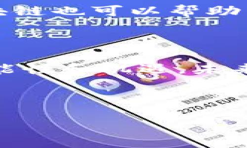 引言

区块链技术近年来因其透明性、安全性和去中心化特性而备受关注，许多行业都开始尝试将其应用到实际场景中。其中，区块链技术应用商城作为新兴的商业模式，吸引了越来越多的消费者和商家的关注。那么，区块链技术应用商城究竟是什么，它又如何改变我们的购物体验呢？

区块链技术的基本概念

在深入了解区块链技术应用商城之前，我们有必要先对区块链的基本概念有所了解。简单来说，区块链是一种分布式的数据库，能够以去中心化的方式记录和存储数据。其核心特点在于数据的不可篡改性、透明性和共享性。每当发生交易时，这笔交易会被记录到一个“区块”中，所有参与者都能查看这个区块的信息。这使得交易更加安全，信任成本大大降低。

区块链技术应用商城的定义

区块链技术应用商城是指以区块链技术为基础，搭建的一种电子商务平台。在这个平台上，消费者可以通过加密货币进行交易，所有交易记录都将被加密存储在区块链中，从而确保数据的安全性和透明性。同时，商家也能通过这一平台更加高效地管理库存和客户数据，这样可以降低欺诈行为，提高交易的可信度。

区块链技术应用商城的优势

区块链技术应用商城不仅仅是一个普通的购物平台，它还具有一系列的优势：

ul
    li透明性：每一笔交易都能被实时记录在区块链上，任何人都可以查看交易记录，从而减少了交易过程中的欺诈行为。/li
    li去中心化：区块链技术使得这个商城不存在单一的管理者，所有用户都能够共同维护平台的安全和运营。/li
    li降低交易成本：通过消除中介机制，区块链商城可以降低交易的账户费用，让消费者和商家都获得更高的收益。/li
    li智能合约：区块链允许使用智能合约，这种自动执行的程序能够帮助商家更好地管理交易，减少了人为失误。/li
/ul

案例分析：成功的区块链技术应用商城

为了更好地理解区块链技术应用商城，我们可以看看一些成功的案例。例如，某些线上购物平台已经开始允许用户使用比特币等加密货币支付。这不仅吸引了对新技术感兴趣的消费者，也让商家有机会接触到更广泛的客户群体。

此外，还有一些以区块链为基础的专门商城，这些商城通过提供特定的产品和服务，吸引了大量忠实用户。比如，一些区块链商城专注于绿色环保产品，通过记录每一件商品的生产和运输过程，增加消费者的信任感，进而提升销售业绩。

区块链技术应用商城的未来发展

随着区块链技术的不断发展，区块链应用商城的未来充满了希望。人们越来越意识到去中心化和透明性带来的好处，市场对这种商城的需求也在逐渐增长。未来，我们可能会看到更多的生活场景与区块链配送结合，例如食品的安全追溯、药品的真伪验证等。

两个常见问题解答

h4问题一：区块链商城如何确保用户交易的安全性？/h4

在区块链商城中，用户的交易信息会通过加密技术进行保护，任何未授权的第三方都无法访问这些数据。此外，所有交易都需要参与者共同验证，通过多个节点的确认提高了可靠性，极大地降低了欺诈的风险。即便在极端情况下，区块链的设计也确保了即使某些节点受到攻击，整个系统依然能够正常运行。

h4问题二：作为商家，我如何能利用区块链技术提升我的销售业绩？/h4

对于商家来说，使用区块链技术可以帮助他们更好地了解客户及市场趋势。通过分析区块链上的交易数据，商家能够获取宝贵的市场反馈信息，进而产品和服务。此外，区块链也可以帮助商家简化供应链管理，提高库存周转率，减少资金占用，从而提升整体销售额。

结尾

在这个快速变化的时代，区块链技术应用商城作为一种全新的商业模式，正在逐渐改变我们的购物体验。它不仅使交易更加安全高效，还为消费者和商家带来了更多的可能性和机遇。未来，随着区块链技术的进一步发展，我们期待能够看到更多关乎购物、消费的新玩法。

相关的

区块链技术应用商城：数字时代的购物新选择