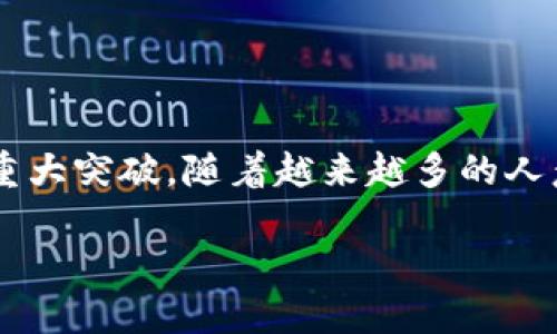 世界币在线钱包既是新时代数字货币的代表之一，更是区块链技术在全球范围内应用的一次重大突破。随着越来越多的人意识到数字货币的潜力和便利性，世界币作为一个新的参与者，也提供了一系列吸引人的功能。

如何选择安全、高效的世界币在线钱包？