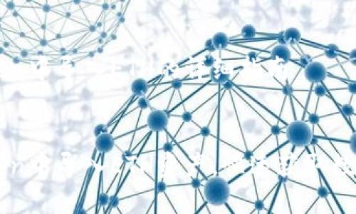 关于如何在imToken中导入ETH的详细指南


如何轻松在imToken中导入ETH资产，快速获取数字货币的便捷方法