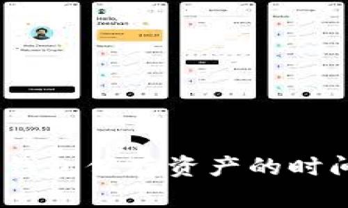 imToken 钱包保存资产的时间与安全性