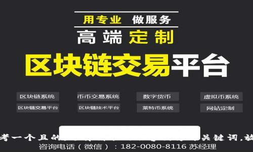 思考一个且的，选择精准的形容词修饰关键词，放进