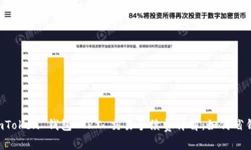 ImToken 钱包 TRX 交易手续费详解:如何省钱?