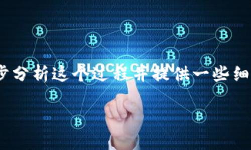 要讲清楚如何将抹茶转账到IM钱包(ImToken钱包),我们需要逐步分析这个过程并提供一些细节,同时回答一些相关的问题。我们将通过以下几个部分详细探讨。
如何轻松将抹茶转账到IM钱包的完整指南