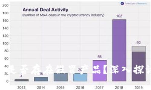 imToken钱包是否存在假冒产品？深入探讨与识别技巧