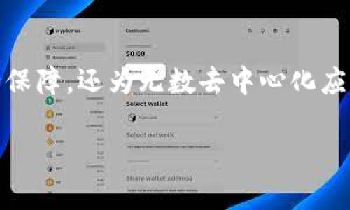 注册以太币钱包是每个想要进入加密货币世界的人必经的一步。以太坊（Ethereum）作为一个强大的区块链平台，不仅为交易提供了安全保障，还为无数去中心化应用程序的开发提供了基础。在这一过程中，选择和注册一个合适的钱包是至关重要的，接下来我们将详细探讨注册以太币钱包的相关信息。

如何轻松注册以太币钱包并安全存储你的加密资产