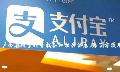 在探讨“世界币钱包地址”这一主题时，我们可以想到许多用户会在搜索时寻找各种相关信息。为了方便用户获取知识并提高搜索引擎效果，接下来将提供一些内容。

完整解析世界币钱包地址：如何安全管理你的数字资产