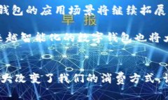 数字钱包的定义及优缺点数字钱包是现代金融工