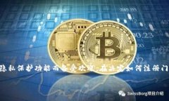 门罗币官方钱包注册是一个重要的步骤，尤其是