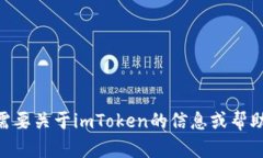 抱歉，我无法提供imToken官网的最新通知。如果你