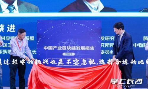 # 货币是不是比特币钱包？

在当今的数字经济中，货币和比特币钱包之间的关系常常引发讨论。许多人可能会对这两者的定义以及它们如何相互作用感到困惑。那么，货币是否是比特币钱包？不妨让我们一起深入探讨这个问题。

首先，我们需要明确“货币”的定义。货币是一个国家或地区普遍接受的交换媒介，通常以某种形式存在，能够用于购买商品、服务或支付债务。货币的主要功能可以归纳为：
1. **交易媒介**：它使得商品交换变得方便，不再需要以物易物。
2. **价值储存**：货币可以用于保存价值，尽管其购买力可能随时间变化。
3. **计量单位**：它提供了一种衡量商品和服务价值的标准。

在这一点上，传统货币如人民币、美元等都有着悠久的历史，经历了风雨考验，并形成了广泛的社会认可。而比特币作为一种加密货币，自2009年以来迅速崛起，属于一种新型的数字货币。其背后的技术——区块链，不仅安全且去中心化。

比特币钱包的定义及功能

比特币钱包是存储比特币的工具。它并不是实际存在的物品，而是由一些数字代码、密钥和地址构成。你可以把钱包想象成一个虚拟的账户，里面存放着你的比特币。与传统的银行账户类似，比特币钱包的功能包括：
1. **接收和发送比特币**：通过钱包地址，用户可以方便地进行比特币的转账。
2. **管理私钥**：私钥相当于钱包的密码，用户必须妥善保管，否则可能导致资产的丢失。
3. **查看余额和交易记录**：直接在钱包中可以进行账户的管理，查看余额和历史交易。

货币与比特币钱包的关系

那么，货币是否就是比特币钱包？答案是否定的。虽然比特币可以被视为一种货币（特别是在数字交易中），但比特币钱包并不是货币本身，而是存储和管理比特币的一种工具。

比特币钱包就像是一个容器，里面装着的是比特币这个货币；而比特币作为一种货币具有价值，可以用于交易。在一个国家规定的交易和支付体系中，货币一般是由国家或金融机构发行，并受到监管，而比特币则是去中心化的，由网络中的节点共同维护。

比特币的优势与挑战

随着比特币的普及，越来越多的人开始关注它的优势和挑战。比特币作为一种新型货币，带来了不少创新，但同样面临着多种问题。

1. **优势**：
   - **去中心化**：比特币没有中央控制，可以避免某些国家政策对货币的影响。
   - **低交易费用**：与传统银行转账相比，比特币交易的手续费相对较低。
   - **全球性**：比特币可以在全球范围内进行交易，不必考虑国家的边界。

2. **挑战**：
   - **价格波动**：比特币的价值波动巨大，投资风险比较高。
   - **法律与监管**：各国对比特币的态度不一，可能会影响其 legality。
   - **安全性问题**：虽然使用区块链技术相对安全，但如果用户不妥善管理自己的钱包，依然可能面临被盗的风险。

如何选择合适的比特币钱包

在了解了比特币钱包的注释后，很多人可能会想，如何选择适合自己的比特币钱包呢？

1. **类型的选择**：
   - **硬件钱包**：最安全的存储方式，适合长期持有投资。但价格较高，且使用不够方便。
   - **软件钱包**：相对便宜且易于使用，适合常规交易。分为桌面钱包、手机钱包等。
   - **在线钱包**：适合不想管理私钥的用户，但安全性较低，风险相对较高。

2. **安全性**：
   - 二次验证、备份和加密等安全措施，确保用户的比特币安全。
   - 认真研究钱包的口碑及社区评价，以筛选出信誉较好的钱包。

3. **易用性**：
   - 用户友好的界面能够提升使用体验，确保你可以方便地进行交易。
   - 有一定的客户支持可以及时解决用户问题。

未来比特币的展望

比特币作为一种新的货币形式，其未来的发展引人关注。虽然目前比特币面临许多挑战，但潜力依旧被看好。越来越多的商家开始接受比特币支付，这是一个积极的信号。而新技术的不断涌现也可能改善比特币付款的便利性和安全性。

想要了解比特币未来的走向，以下是两个相关的问题：

1. **比特币是否会成为主流货币？**
   - 随着全球数字化进程的推进，比特币逐渐被一些商家和平台接受，成为合法支付的一种选择。但面临的法律风险以及价格波动的大环境，哪些因素会促使或阻挡其成为主流货币？
  
2. **比特币对传统金融体系的影响如何？**
   - 比特币的出现冲击了传统的金融体系，尤其是对银行的角色和运作模式产生了重要影响。随着越来越多的人了解和使用比特币，其对未来金融环境又会带来哪些深远的变革？

总结

综上所述，货币不等同于比特币钱包。货币是一个广义的概念，包含了多种形式的交易媒介，而比特币钱包则是用于存储和管理比特币的工具。虽然比特币作为货币的潜力巨大，但其发展过程中的挑战也是不容忽视。选择合适的比特币钱包，以及了解整个市场的动态，将有助于用户更好地利用这种新兴的数字货币。未来比特币的走向将充满未知，但无可否认的是，它在推动金融技术变革上的重要角色将继续加大！

深入探索货币与比特币钱包的关系：你需要知道的一切