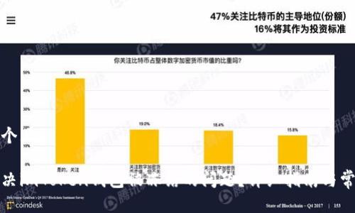 思考一个且的

如何解决imToken钱包被冻结的问题？详细指南与常见问答