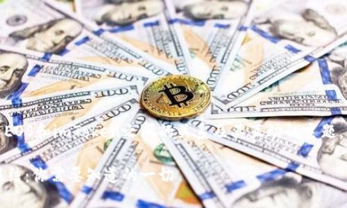 在这里，我们将深入探讨有关EOS和imToken之间的关系及其互动的主题。以下是我们为此撰写的内容。

探索EOS与imToken的深度联结：你需要知道的一切