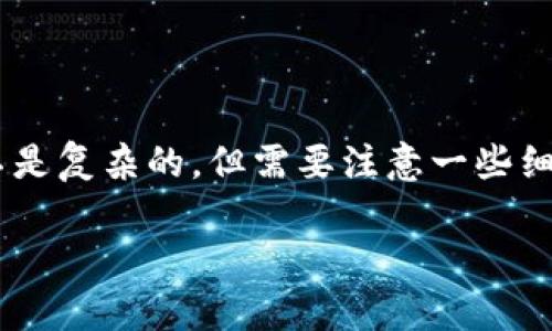 在使用imToken这款数字钱包时,将USDT提取出来的过程并不是复杂的,但需要注意一些细节。下面我将详细介绍这个过程,以及相关的注意事项和问题。
如何安全便捷地在imToken中提取USDT