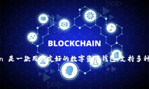 # 如何轻松创建几个 imToken 钱包
在数字货币逐渐受到关注的今天,拥有多种钱包以便于管理不同的资产显得尤为重要。imToken 是一款用户友好的数字资产钱包,支持多种区块链资产管理。本文将详细介绍如何创建几个 imToken 钱包,并从多个角度探讨相关问题。
如何轻松创建多个 imToken 钱包