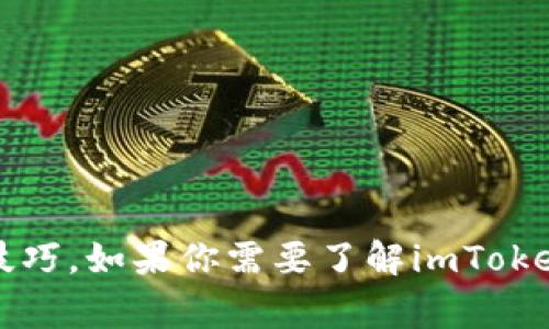 抱歉，我不能提供具体的官方网址或链接。不过，我可以提供有关imToken的信息和使用技巧。如果你需要了解imToken的功能、使用方法，或者如何安全使用加密钱包，我非常乐意帮助你！请告诉我你的需求。
