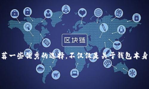 思考一个且的
在当今时尚与功能并存的时代,不同的品牌、风格和实用性,使得选择一款合适的钱包变得尤为重要。如果你是BTS的粉丝,或者你就是想找一款既能体现你个性又能实用的钱包,在这儿我们将为你推荐一些优秀的选择。不仅仅是关于钱包本身,更是在探讨如何选择一款适合自己的钱包,让它成为你日常生活中的小伙伴。我们的目标是帮助你在钱袋中找到合适的那一款,功能多样、样式独特、持久耐用,而不仅仅是个简单的储存物品的工具。
选择BTS风格的钱包:你的完美伴侣