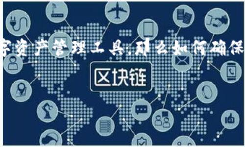 思考一个且的
在数字货币日益普及的今天,用户关注加密资产的安全性和便捷性是非常重要的。imToken钱包作为一个备受推崇的数字资产管理工具,那么如何确保获取到最新的行情信息、技术更新以及市场动态,成为了许多用户的迫切需求。为了搜索引擎的效果,我想了一个适合的。
imToken钱包官网:全面掌握最新行情与功能解读