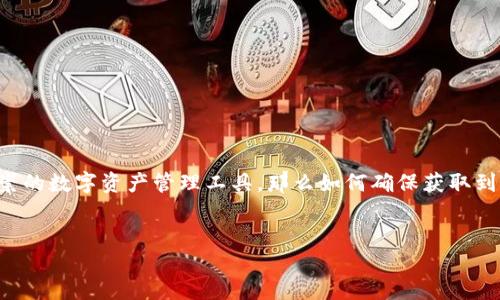 思考一个且的
在数字货币日益普及的今天,用户关注加密资产的安全性和便捷性是非常重要的。imToken钱包作为一个备受推崇的数字资产管理工具,那么如何确保获取到最新的行情信息、技术更新以及市场动态,成为了许多用户的迫切需求。为了搜索引擎的效果,我想了一个适合的。
imToken钱包官网:全面掌握最新行情与功能解读