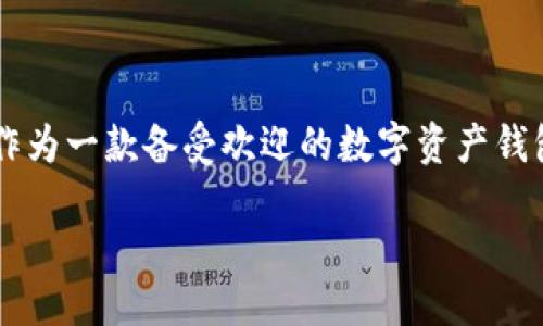 关于imToken备份钱包的本质
在数字货币日益普及的今天,如何安全地存储和管理这些虚拟资产成为了每个用户必须面临的问题。imToken作为一款备受欢迎的数字资产钱包,其备份功能尤为重要。本文将详细探讨imToken备份钱包的本质、重要性以及如何有效备份自己的加密资产。
imToken备份钱包的安全本质与操作指南