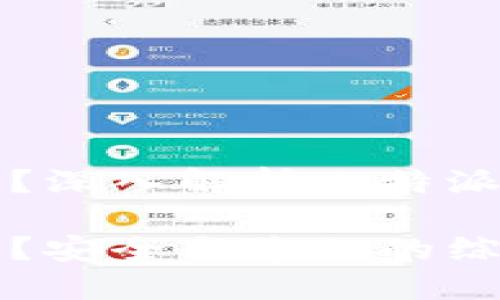 比特派钱包是实名制吗?深入解析比特派钱包的隐私及安全设计
比特派钱包是实名制吗?安全与隐私的综合考量