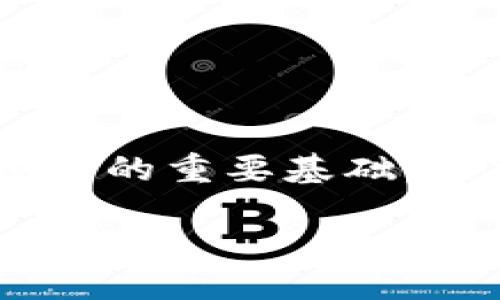 思考一个且的
在现代数字经济中,ETHEREUM(以太坊)作为一种主流的区块链技术,它的ERC20代币标准成为了众多新兴项目的重要基础。而交易这些ERC20代币的平台则是投资者和爱好者关注的重点。那么,如何选择一个合适的ERC20交易平台呢?
精挑细选:如何选择可靠的ERC20交易平台?