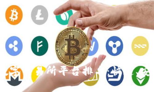 2023年最佳数字交易所平台排名:快速、安全与便捷并存