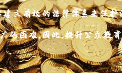 区块链技术作为一个创新的概念，正在快速发展并逐渐被广泛应用。在学习或者讨论区块链时，我们常常会听到一些英文简称和特性，比如“DApp”（去中心化应用）或“DeFi”（去中心化金融）。这些词汇的背后，通常蕴含着区块链的核心特性和功能。

区块链的基本特性

在探讨区块链的英文简称和特性之前，了解区块链的基本特性是非常重要的。区块链技术有几个重要的特性，使其在金融、供应链管理、智能合约等众多领域中备受关注。

不可篡改性

区块链的一个核心特性是不可篡改性。任何在区块链网络中进行的交易一旦被记录，就不能被更改或删除。这意味着每一笔交易都可以追溯，有助于建立信任和保障透明度。这种特性在金融交易、投票系统和身份验证等领域具有重要意义。

去中心化

区块链技术最大的特点之一是去中心化。传统的网络系统往往由中心化的服务器管理，而区块链通过分布在全球各地的节点共同维护网络，消除了对单一实体的依赖。这种去中心化的特性不仅提高了系统的安全性，还降低了对中介机构的需求，同时也赋予用户更多的控制权。

透明性

透明性是另一个关键特性。任何人都可以访问区块链，查看交易历史和数据。这种开放性使得用户能够验证和审计信息，提高了信任度。每个参与者都能够追踪到具体的交易过程，这在某些应用场景中尤其有价值。

智能合约

智能合约是一种自动执行、不可更改的合同，部署在区块链上。它们可以在满足特定条件时自动执行合同条款，无需第三方中介。这样的功能不仅提高了效率，还降低了操作风险，是许多区块链应用中不可或缺的一部分。

常见的区块链英文简称

下面列举一些常见的区块链英文简称及其含义，它们通常反映了区块链技术的某些特性或功能。

ul
    listrongDApp（去中心化应用）/strong：是建立在区块链网络上的应用程序，用户可以直接与智能合约交互，而无需中介。/li
    listrongDeFi（去中心化金融）/strong：是指利用区块链技术构建的金融服务，旨在消除对传统金融机构的依赖。/li
    listrongICOs（首次代币发行）/strong：是一种通过发行新代币来筹集资金的方式，通常用于启动新的区块链项目。/li
    listrongNFT（非同质化代币）/strong：是一种独特的数字资产，通常用于表示艺术品、游戏道具等不可替代的内容。/li
/ul

相关问题及详细介绍

1. 区块链如何确保安全性？

区块链通过多种技术手段确保其安全性。首先，分布式账本技术减少了单点故障的风险。网络中的每个节点都有一份完整的账本，这样即使某个节点受到攻击，其他节点仍然可以维持网络的正常运行。此外，区块链采用了加密技术保护数据。在交易数据被记录到区块链上之前，会经过加密处理，从而避免数据被未经授权的用户访问和篡改。

其次，区块链通过共识算法确保网络内的交易是有效和合法的。例如，比特币采用的是工作量证明（Proof of Work）机制，节点需要解决复杂的数学难题来获得新增的区块，这需要消耗大量的计算资源。因此，攻击者必须投入巨大的成本来伪造交易，这在经济上是不可行的。

最后，随着网络参与者的增多，攻击者获得控制网络的难度也会增加，因为他们需要占据超过50%的网络算力，这几乎是不可能的。这种去中心化的特性大大提高了区块链的安全性。

2. 区块链技术在实际应用中有哪些挑战？

尽管区块链技术前景广阔，但在实际应用中也面临着不小的挑战。首先是扩展性问题。随着用户数量和交易频率的增加，区块链的处理速度可能会受到限制。比如，比特币网络每秒仅能够处理7笔交易，相比传统支付系统如Visa的每秒几千笔交易，显得相形见绌。因此，如何提升区块链的交易处理能力成为亟待解决的课题。

其次，合规性和监管问题也是一个挑战。区块链的去中心化特性使得监管机构很难监控和约束其行为。各国政府正努力寻找适合区块链技术的监管框架，以建立有效的法律体系来保护消费者和维护市场秩序。

最后，公众对区块链技术的理解和接受程度有限。很多人对区块链的认识仍停留在比特币及其波动的价格上，对其在其他领域的应用未知也导致了技术推广的困难。因此，提升公众教育和推广工作至关重要。

总的来说，尽管区块链技术面临挑战，但其带来的变革潜力仍令人期待，未来的发展方向值得我们持续关注和探索。