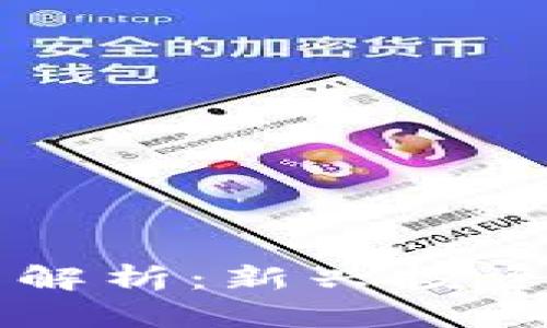 区块链重仓产品解析:新兴投资机会的深入理解