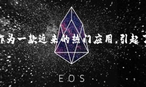 中本聪挖矿APP的真实体验与评测
在数字货币的世界中,挖矿一直是一个热议的话题。随着比特币的崛起,越来越多的人希望通过挖矿来获取收益。中本聪挖矿APP作为一款近来的热门应用,引起了不少玩家的关注。接下来,我们将深入探讨这款APP的功能、优势、使用体验以及市场反馈,让你在趋向数字货币挖矿时,不再迷茫。
中本聪挖矿APP怎么样? 用户真实体验与全面评测
