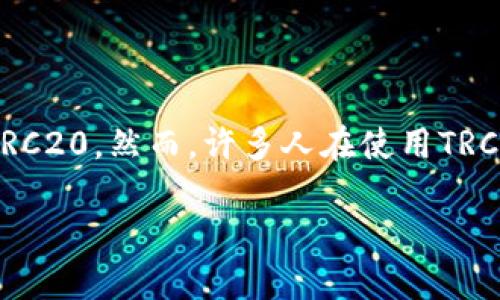 在数字货币的世界中,收款地址是至关重要的,因为它是你接收资金的地方。TRC20是基于波场(TRON)网络的代币标准,类似于以太坊的ERC20。然而,许多人在使用TRC20地址时仍然感到困惑。本篇文章将全面深入地探讨TRC20收款地址,包括其功能、如何生成、使用的注意事项,以及如何保证安全等方面。
深入了解TRC20收款地址,安全高效接收数字资产