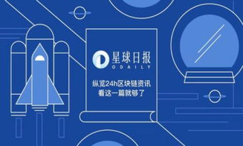   探索MLC货币钱包的终极指南：安全、便捷与无限潜力 / 

 guanjianci MLC货币钱包, 加密货币, 数字钱包, 钱包安全 /guanjianci 

引言：走进数字货币的世界
在这个数字化迅速发展的时代，货币的形式也在不断变革。数字货币、加密货币逐渐成为我们生活的一部分，其中MLC货币钱包则是许多投资者和用户所热衷的选择。它不仅仅是一个存储和管理加密资产的工具，更是一个连接我们与未来金融世界的桥梁。

什么是MLC货币钱包？
MLC货币钱包是一种专门用于存储和管理MLC数字货币的电子钱包。与传统银行账户相比，MLC钱包更多地采用去中心化技术，让用户在财务管理上拥有更多的自由和控制权。你可以用它来接收、发送或储存MLC货币，同时，还能与区块链网络进行交互。MLC货币钱包的设计理念是为了满足用户对便捷性、安全性和私密性的需求。

MLC货币钱包的类型
在了解MLC货币钱包之前，我们需要清楚，它有多种不同的类型，这些类型各有优劣，用户可以根据自己的需求选择最合适的那一个。

ul
listrong软件钱包：/strong这些钱包通常以应用程序的形式存在，安装在电脑或手机上。软件钱包的便捷性是它的最大优势，你可以随时随地管理你的资产。/li
listrong硬件钱包：/strong硬件钱包是以USB等形式提供的物理设备，用于存储用户的私钥。由于其离线工作模式，硬件钱包提供了更高的安全性，更适合存储大量资产。/li
listrong纸钱包：/strong纸钱包是将私钥和公钥以二维码或其他方式打印在纸上的一种存储方式。尽管很多人认为这是一种安全的方法，但纸张本身可能会随着时间而损坏。/li
listrong在线钱包：/strong在线钱包通常由第三方提供服务，用户可以通过互联网直接访问。这种钱包非常方便，但用户需要信任服务提供商，并承担一定的安全风险。/li
/ul

选择合适的MLC货币钱包的重要性
选择适合自己的MLC货币钱包至关重要。钱包的安全性、易用性和功能性直接影响到你的投资体验。比如，如果你常常进行频繁的交易，选择一个操作简单且响应快速的软件钱包可能更加合适；而如果你的投资计划是长期持有，那么一个安全性更高的硬件钱包将是更好的选择。万一选择了不合适的钱包，不仅可能体验不佳，还可能导致资产损失。

MLC货币钱包的安全性
在任何交易中，安全都是头等大事。MLC货币钱包采用了多种安全措施来保护用户的资产。例如，许多钱包提供双重认证功能，即使有人获取了你的密码，也无法轻易地访问你的账户。此外，定期更新钱包软件、使用强密码和保持警觉也是确保账户安全的重要手段。

如何设置你的MLC货币钱包
设置一个MLC货币钱包并不复杂。以下是一些基本步骤，帮助你顺利完成设置。

ul
listrong选择钱包类型：/strong根据前面的介绍选择最适合你的MLC钱包。/li
listrong下载或购买：/strong如果是软件钱包，确保从官方网站下载；如果是硬件钱包，选择信誉好的制造商。/li
listrong创建账户：/strong根据指引创建你的钱包账户，并记得妥善保存你的助记词。/li
listrong设置安全措施：/strong打开双重认证、设置复杂的密码等。/li
/ul

使用MLC货币钱包的常见问题
在使用MLC货币钱包的过程中，许多用户可能会遇到一些常见问题。以下是一些问题及其解答，帮助你更好地理解和使用MLC钱包。

h4问题1：如果我的钱包被黑客攻击，该怎么办？/h4
这种情况虽然不常见，但确实可能发生。首先，保持冷静，尽快采取措施。你可以尝试重置密码、启用双重认证，甚至考虑转移你的资产到另一个更安全的钱包中。定期备份你的私钥和助记词，也能在重要时刻保护你的资产。同时，确保你的设备安全，避免使用不安全的网络。

h4问题2：MLC货币钱包的费用如何？/h4
使用MLC货币钱包可能会涉及一些费用，例如转账费或提现费，这些费用通常由网络或钱包提供方设定。尽管某些钱包可能会提供免费的服务，但对于频繁交易的用户来说，选择一个合理的交易费用也是非常重要的。在使用前，建议查看相应的费用说明，避免产生意外成本。

总结：拥抱数字货币的未来
随着数字货币的持续普及，MLC货币钱包将在我们的生活中扮演越来越重要的角色。它的安全性、便利性和多样化功能将帮助我们更好地管理和利用数字资产。无论你是加密货币的新手还是老手，选择合适的MLC货币钱包都是你迈入数字货币世界的第一步。在这个金融变革的时代，拥抱变化，抓住机遇，未来的金融自由正在向我们招手。

希望你今天的阅读能让你对MLC货币钱包有更深入的了解，帮助你在数字货币的旅程中更好地导航！随时准备迎接挑战，享受未来的金融生活。

附录：进一步学习资源
为了帮助你更深入了解MLC货币钱包及相关领域，这里推荐一些学习资源：

ul
lia href=