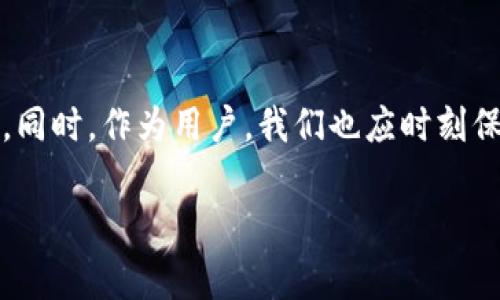 库神钱包能更新新币种吗 这个问题对于许多加密货币爱好者来说非常重要，因为钱包的功能直接影响到用户的投资选择和资产管理。下面我们将详细探讨库神钱包是否能够支持更新新币种，以及相关的一些问题。

库神钱包介绍
库神钱包是一款广受欢迎的数字货币钱包，支持多种加密货币的存储与交易。它以用户友好的界面和较强的安全性著称，让无论是老鸟还是新手的用户都能够方便地管理自己的数字资产。库神钱包不仅能存放主流币种，如比特币、以太坊等，还不断在更新和扩展支持的新币种，以满足用户的需求。

库神钱包更新新币种的可能性
库神钱包能否更新新币种，主要取决于几个方面。首先是市场需求，如果某个新币种受到了极大的关注和需求，库神钱包一般会考虑添加这个新币。其次是技术上的可行性、新币种的安全性和合规性也是钱包更新的一个重要因素。如果一个新币种技术上成熟、市场前景良好，并且经过严格的审核，那么库神钱包极有可能会支持它。

如何在库神钱包中查看支持的新币种
用户可以通过库神钱包的官方网站或应用程序，查看当前支持的币种列表。一般来说，官方会在发布更新的同时，公告新增支持的币种。此外，库神钱包的社交媒体和社区论坛也是获取此类信息的可靠途径。很多时候，用户会通过参与社区讨论，了解到即将上线的新币信息，并能够第一时间进行投资。

使用库神钱包的优势
使用库神钱包的一个重要优势是其安全性。库神钱包采取多重安全保护措施，如私钥分离、双重认证等，确保用户资产的安全。此外，库神钱包的用户体验非常友好，界面，适合各类用户。而且，库神钱包团队经常保持更新，确保钱包的功能不断增强与完善。

库神钱包未来的展望
展望未来，库神钱包有可能会继续扩展其支持的币种，特别是随着区块链技术的不断发展和新币种的涌现。库神钱包也可能会结合用户反馈和市场趋势，定期更新钱包版本，提升用户体验。这为用户提供了灵活的资产管理方式，同时也给投资者带来了新的机会。

相关问题探讨
接下来，我们将探讨两个与库神钱包相关的具体问题：它是否支持自动更新币种和如何安全地管理新币资产。

问题一：库神钱包是否支持自动更新币种？
库神钱包在某种程度上支持自动更新币种，但并不是完全自动化的。这意味着，如果有新币种被添加到库神钱包中，用户通常会收到通知，提示其更新。用户需要手动确认这些新币种的添加，以确保自己接触的都是经过验证和审核的数字资产。这样做是为了防止未经过验证的币种可能带来的风险。同时，用户也可以根据自己的需求选择更新哪些币种。

问题二：如何安全地管理新币资产？
管理新币资产时，安全是二级重要的考虑因素。首先，用户应确保所使用的库神钱包是最新版本，这样能够享受到最新的安全功能。其次，应定期备份钱包，确保在任何情况下都能够恢复资产。同时，使用强密码和两步验证等安全措施非常关键。此外，用户还应考虑定期检查和了解新币种的市场情况，因为一些新币种的价格波动可能非常大，影响到投资组合的整体安全性。

总结
通过以上的探讨，我们可以看到库神钱包在更新新币种方面的潜力和发展方向。虽然现在本钱包整体的功能和用户体验仍在不断完善，但它为用户提供了多样化的选择。同时，作为用户，我们也应时刻保持警惕，随时关注新币种的市场情况和安全策略。希望以上内容对你了解库神钱包有所帮助，并能在数字资产的投资和管理中做出明智的决策。

库神钱包能更新新币种吗？全面解析