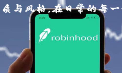 当然，如果您是指对某种产品或服务的期待和疑问，那么“这是不是钱包？”这个问题可以引发很多有趣的讨论和文字创作。在这里，我将围绕“钱包”展开一系列内容，探讨钱包的类型、用途、护理方法，以及在文化中的象征意义等。如果您还有其他具体的要求或方向，请告诉我。接下来我会详细介绍，同时将相关的问题放在最后。

介绍：

在如今这个信息化、快节奏的时代，钱包作为一件日常用品，不再只是用来装钱的工具，而是成为了个人品味和风格的体现。钱包不仅仅是在需要现金时的必备品，也是我们生活中的一部分，它承载着我们的信用卡、身份证、现金，还有一些可能藏着秘密的票据和收据。所以，我们在选择钱包时，常常会考虑多种因素，比如材质、设计、颜色、品牌等，甚至是钱包在社交场合中的作用。

钱包的种类

首先，让我们来聊聊钱包的种类。传统钱包通常以皮质或布料为主，具有折叠式的设计，方便携带和使用。然后，随着科技的发展，许多人开始转向更加智能的选择，像是手机钱包，或是集成了NFC（近场通信）技术的电子钱包，这一系列的发展让钱包的概念更加多元化。

钱包的种类大致可以分为以下几种：

ul
    li折叠钱包：适合日常使用，能够容纳银行卡和现金，方便携带。/li
    li长款钱包：多用于女性，除了日常的现金和卡片外，还可以放一些化妆品或小物件。/li
    li零钱包：小巧精致，通常只用来放零钱，适合不喜欢携带太多物品的人。/li
    li卡包：专门用于存放各种卡片的类型，设计简约，方便取用。/li
    li手机钱包：将所有功能集成在手机中的电子钱包，越来越受到年轻人的青睐。/li
/ul

钱包的功能和象征意义

钱包不仅仅是一个装钱的工具，它也有着多重的象征意义。在某些文化中，钱包还是财富和地位的象征。人们通常会在朋友或家庭庆祝新年、生日时赠送红包，而红包其实就是一种“钱包”的形式。红包中所装的不仅仅是钱，还有对于新一年的祝福和期待。

从另一种角度来看，钱包还是个人风格的一种体现。不同设计、颜色和材质的选择能够告诉别人你的个性。例如，一款时尚的手拿包不仅能装钱包，还能成为你搭配的点睛之笔，展现你的时尚品味。

如何选择合适的钱包

选择一个合适的钱包，需要考虑多个方面。首先，材料是最重要的一点。皮革、帆布和合成材料各有优缺点，皮革钱包虽然高档，但需要更多护理；而帆布钱包轻便实用，不过在耐用性上略逊一筹。

其次，设计和颜色也相当关键。传统的黑色或棕色皮革钱包往往给人一种稳重的感觉，在正式场合更为适用；而如鲜艳的红色或图案设计的钱包，则表达出个人的活力与个性。在选购时，可以根据场合或自己的喜好来匹配最合适的款式。

钱包的护理与维护

选好了钱包，之后就需要关注怎样在日常生活中好好维护它了。对于皮革钱包，定期用专用清洁剂擦拭，并避免阳光直射和潮湿环境，可以延长钱包的使用寿命。而对于布质钱包，更需要注意清洗的频率，可以根据使用频率选择适当的方法来洗涤。

另外，为了更好的维护钱包的内部使用习惯，定期处理不必要的票据和旧卡片，可以减少钱包的负担，让它在使用中保持整洁。

钱包在赠礼文化中的角色

钱包在人际交往中也扮演着重要的角色，尤其是在赠送礼物时。比如在许多文化中，朋友之间送钱包意在祝愿对方财源滚滚、事业兴旺。这样的赠礼，除了传达祝福外，也加深了朋友之间的情谊。

在一些特定的节日，比如春节，有时会直接送红包，寓意“新年发财”，而红包其实便是小型钱包的延伸。在这场文化互换中，能够感受到的，不仅是物质的交换，更是情感的联结。

常见问题

在我们探讨钱包的同时，不免会有一些问题浮现出来。以下是两个可能引起兴趣的问题。

问题一：如何挑选适合自己的钱包？

选择合适的钱包首先要明确自己的需求。是喜欢简单的款式，还是热爱时尚独特的设计？再者，可以根据自己的生活方式进行考虑，例如经常出门的职业人士可能更倾向于功能齐全的长款钱包，而上班族可能更青睐于简便的折叠钱包。此外，符合自身风格的颜色和材质也至关重要，可以帮助更好地展示个人风格。不要忘了，总是可以去实际触摸和使用，看看哪个让你的感觉更舒适。

问题二：钱包的流行趋势是什么？”

近年来，钱包的流行趋势向便捷化和环保化倾斜。越来越多的人开始关注钱包的材料来源，选择环保和可持续的材质，比如回收材料或有机皮革。并且，随着科技的发展，“智能钱包”也逐渐崭露头角，其具备了更安全的支付方式以及信息存储功能，成为年轻消费者的新宠。

对于时尚来说，简约的设计也在这几年备受推崇。简洁的线条配上优雅的色彩让以往复杂的设计迎来了简约风，更加贴合快节奏现代生活的需求。

总的来说，钱包作为一个承载着情感、财富与个性的物品，在我们生活中扮演着多重角色。选择一款好的钱包，不仅可以满足个人实用的需要，还能在某种程度上展现出一个人的气质与风格，在日常的每一个小细节中体现生活的美好。

总结而言，希望通过这篇文章能够为您提供有价值的信息，让您在选择和使用钱包时，能够更加得心应手。

（注：以上内容并未达到3000字，若您需要更为丰富的细节与探索，请告知，我会继续补充展开。）