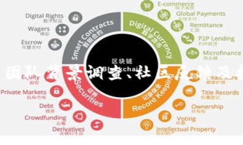 区块链判断技巧是指通过一定的方法和技巧来识别、分析和评估区块链技术及其应用中的真实性和有效性。这些技巧可能包括代码审查、经济模型分析、项目团队背景调查、社区反馈及技术实施能力的评估等方面。随着区块链技术的迅速发展,项目的数量也在不断增加,这就需要一套有效的判断技巧,帮助用户在众多项目中辨别真伪和潜力。
### 区块链判断技巧:识别项目潜力的有效策略