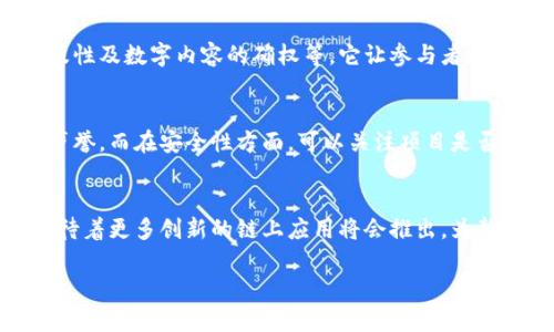   区块链链上应用的深入解析：开启去中心化时代的新篇章 / 

 guanjianci 区块链, 链上应用, 去中心化, 数字经济 /guanjianci 

引言：走进区块链的世界
区块链这一术语在近几年越来越受到关注。它的应用范围从比特币等数字货币扩展到了许多其他领域。然而，尽管我们都对“区块链”有了一定的了解，很多人对于“链上应用”的具体含义和实际意义仍然感到困惑。那么，什么是区块链链上应用？它又有哪些独特的优势？在本文中，我们将一起深入探讨这一话题。

区块链的基本概念
在理解区块链链上应用之前，首先需要了解区块链的基本概念。简单来说，区块链是一种去中心化的分布式账本技术，它允许在多个计算机之间共享和更新数据，而不需要可信的中介。这种新型的数据管理方式具有透明性、安全性和抗篡改性，让人类数据的存储和传输方式发生了革命性的变化。

链上应用的定义
链上应用，顾名思义，就是基于区块链技术直接运行在区块链网络上的应用程序。这些应用利用区块链的特点，例如去中心化、不可篡改和透明性，来实现各种功能。从智能合约到去中心化金融（DeFi），这些应用在不同的场景中展现出极大的潜力。

链上应用的主要类型
链上应用的类型多种多样，下面我们将介绍一些最常见的链上应用：

ul
    listrong智能合约：/strong智能合约是运行在区块链上的自动化程序，能够执行特定的协议和规则。它们可以应用于金融交易、身份验证、供应链管理等各种场景。/li
    listrong去中心化金融（DeFi）：/strongDeFi是基于区块链的金融服务，包括借贷、交易、保险等，无需传统金融机构的参与，用户能够直接通过智能合约进行操作。/li
    listrong非同质化代币（NFTs）：/strongNFT是一种链上应用，允许用户将数字艺术品、音乐、视频等独特数字资产进行Token化，并在市场上进行买卖。/li
    listrong去中心化应用（DApps）：/strongDApps是指在区块链上运作的应用程序，它们通常是开源的，任何人都可以参与和贡献。/li
/ul

链上应用的优势和价值
链上应用带来了许多传统应用无法比拟的优势：

ul
    listrong去中心化：/strong链上应用能够消除中介的需求，用户可以直接进行交易和交互，这降低了成本并提高了效率。/li
    listrong透明性：/strong区块链的数据是公开可查的，任何人在任何时候都可以验证数据的真实性。这种透明性有助于增强用户信任。/li
    listrong安全性：/strong由于区块链的数据结构使得其抗篡改和不可伪造，链上应用提供了比传统应用更高的安全保证。/li
    listrong全球化：/strong链上应用没有地域限制，可以在全球范围内进行交易和交互，这为跨国业务带来了无限可能。/li
/ul

链上应用面临的挑战
尽管链上应用具有显著的优势，但它们在发展过程中也面临诸多挑战：

ul
    listrong技术复杂性：/strong链上应用需要用户具备一定的技术知识，这可能会使不懂技术的用户望而却步。/li
    listrong法律法规：/strong由于区块链技术尚处于发展阶段，许多国家的法律法规尚未跟上这一技术的步伐，因此可能面临合规风险。/li
    listrong用户体验：/strong当前许多链上应用的用户体验仍然不够友好，操作界面复杂，容易导致用户的困惑。/li
    listrong可扩展性问题：/strong随着用户数量的增加，很多区块链平台在处理高交易量时可能会出现瓶颈，这对链上应用的普及构成挑战。/li
/ul

未来：链上应用的前景分析
尽管链上应用在发展过程中面临挑战，但它们的前景依旧光明。随着技术的不断进步，链上应用的安全性、可扩展性和用户体验有望大幅改善。越来越多的企业和个人开始意识到去中心化的优势，链上应用的应用场景将持续扩展。

相关问题探讨
在深入探讨了区块链链上应用的定义、类型、优势和挑战后，接下来让我们关注两个相关问题：

1. 链上应用在数字经济中扮演什么角色？
数字经济是当今世界经济发展的重要组成部分，而链上应用则是数字经济持久增长的一部分。通过去中心化的方式，链上应用为各种行业提供了创新的解决方案，例如供应链透明度、金融服务的可及性及数字内容的确权等。它让参与者之间的信任机制实现再造，尤其在存在信任问题的交易场景中，链上应用能够显著降低交易成本，并提高效率。此外，链上应用还可以促进金融包容性，让更多没有银行账户的人能够参与到经济活动中。

2. 如何评估链上应用的稳定性和安全性？
链上应用的稳定性和安全性是用户关注的重点。在评估链上应用的稳定性时，可以考虑其背后的技术架构、团队实力和社区支持。多年来，成熟的区块链项目通常拥有强大的技术背景和良好的社区声誉。而在安全性方面，可以关注项目是否进行了安全审计，是否有过数据泄露或其他安全事件。用户还应留意其合规性，确保其运营遵循当地法律法规。

总结
区块链链上应用是现代经济发展的前沿，它以去中心化、透明化和安全性为基础，改变了我们看待交易和交互的方式。在这个迅速变化的世界中，了解如何利用链上应用将是开创未来的关键。我们期待着更多创新的链上应用将会推出，为整个社会带来积极的变化。

以上就是对“区块链链上应用”这一主题的详细介绍，希望通过这篇文章能加深您对这一新兴技术的理解，激发您的思考。同时，欢迎您继续探索这一领域，共同见证区块链技术的发展与变革。