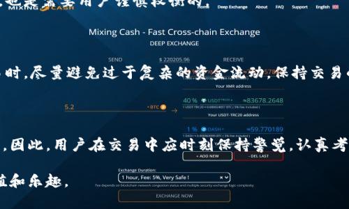 对USDT和实名制的理解

在数字货币和区块链技术迅速发展的今天，USDT（Tether）作为一种广泛使用的稳定币，其匿名性和便利性吸引了大量用户。然而，随之而来的问题是，它是否真的可以做到完全匿名，特别是在涉及到法律与合规的问题上。很多人会好奇：USDT的交易是否能够被警方追踪？他们能否查到交易背后的实名信息呢？

USDT的工作原理

USDT是由Tether公司发行的一种稳定币，其价值与美元挂钩，意味着1 USDT通常等于1美元。它的设计初衷是为了提供一种稳定的数字货币，使其在波动较大的加密货币市场中能够保持相对稳定。这种货币的流通主要依赖于区块链技术。

USDT的交易记录是公开的，储存在区块链上，Anyone都可以查看这些交易的详细信息，包括交易的发送者、接收者和交易金额等。然而，交易记录并不会显示与这些地址相关的真实身份。也就是说，即便警方可以追踪到某个地址的交易活动，他们也很难直接获得背后的实名信息。

警方如何追踪数字货币交易

虽然USDT的交易在区块链上是公开透明的，但这并不意味着警方完全无能为力。他们可能依赖各种工具和技术手段进行追踪。例如，通过与加密货币交易所合作，警方可以获得关于某些用户的注册信息。如果一个用户在交易所购买了USDT并完成了KYC（Know Your Customer）流程，那么警方就能够获得该用户的真实身份信息。

一些加密货币交易所要求用户在注册时提供手机号、身份证件等信息，这为警方提供了识别用户的途径。当用户在这些交易所之间转移USDT或进行其他交易时，警方有可能追踪到这些交易，进而获取用户的实名信息。

USDT的匿名性与合规性问题

尽管USDT本身的交易在技术上具有一定的匿名性，但随着法律监管的加强，许多交易所和平台都开始实施更严格的合规措施。在一些国家和地区，政府要求数字货币交易所进行用户身份验证，以防止洗钱和其他违法活动的发生。这种做法虽然提高了合规性，但也削弱了加密货币使用的匿名性。

因此，即便USDT本身是一个相对隐秘的交易选择，但如果你的交易行为与某个大型交易所相关，那么你用来交易的实名信息仍有可能被查到。这引发了许多用户的担忧，特别是那些希望保持隐私的用户。

USDT使用中的风险

在USDT的使用过程中，风险和挑战是不可避免的。对于普通用户而言，进行USDT交易时，如果涉及大金额，建议使用合规的交易所，并确保自我保护措施到位。另外，使用对旺季、假期的挤压等，很多用户可能会面临价格波动、流动性不足的问题，选择USDT作为资产避风港或对冲工具，需要格外谨慎。

探讨的问题

USDT, 警方, 匿名性, 实名制/guanjianci

1. **如果我使用USDT进行交易，是否会被追踪到我的真实身份？**

USDT的交易记录是公开的，但如果你在没有进行实名注册的情况下使用它，那么追踪到你的真实身份是比较困难的。然而，一旦你的UNDT交易涉及到某个需要实名验证的交易所，警方便有可能通过该交易所获取到你的个人信息。因此，在使用USDT时，保持警惕是非常必要的，尤其是在涉及到大额交易时，应尽量选择那些注重合规性的交易平台。

为了更好地保护个人隐私，一些用户选择通过去中心化交易所进行USDT的交易，因其一般不需要身份验证。不过，好处的同时伴随着风险，去中心化交易所的诈骗、流动性不足等问题，也是需要用户谨慎权衡的。

2. **在法律范围内，如何确保使用USDT的安全性与合法性？**

为了确保使用USDT的安全性与合法性，用户应该采取多种措施，避免潜在的法律风险。首先，要选择拥有良好声誉的交易所，并确保这些交易所符合当地的法律法规。其次，在进行交易时，尽量避免过于复杂的资金流动，保持交易的简单明了，以降低引起注意的风险。最后，不要随意共享你的交易信息，尤其是涉及任何私人甚至商业信息的情况。保持低调，避免引起法律机构的调查，是保护个人信息的有效方法。

总结

在数字货币愈发流行的时代，USDT的使用无疑带来了新的机遇和挑战。虽然它的设计理念是希望用户能够享受更高的交易自由和隐私保护，但同时，也伴随着监管和法律合规的责任。因此，用户在交易中应时刻保持警觉，认真考虑自己的隐私保护措施，以及所处地区的法律法规，使自己在享受数字资产便利的同时，尽量降低潜在的法律风险。

无论是出于投资、支付，还是其他目的，了解USDT的本质和相关法律是每一位用户在参与这一新兴市场时必须重视的事情。只有在合法合规的框架内，才能更好地享受数字资产的价值和乐趣。