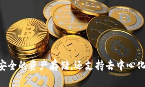 imToken的官方网站是：https://token.im/

imToken 是一款非常受欢迎的移动端数字资产钱包，支持Ethereum和其他多种区块链资产的管理。它不仅提供安全的资产存储，还支持去中心化应用（DApp）的使用和交易功能。如果你需要了解更多关于imToken的功能或使用方法，可以访问他们的官方网站。