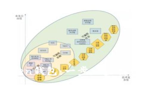 如何轻松对接imToken钱包:一步一步教你实现数字资产管理