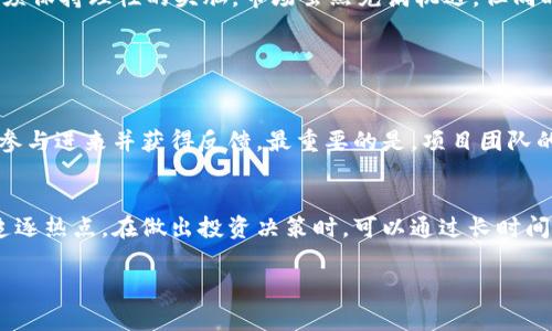 区块链技术已经成为当今数字经济的重要支柱，伴随着越来越多的概念和术语出现，其中“pao”就让不少用户感到困惑。那么，区块链pao究竟是什么意思呢？下面我们将深入探讨这个词的内涵，帮助大家更好地理解这一概念。

什么是“区块链pao”？

在了解“pao”之前，我们首先要了解区块链。区块链是一个去中心化的数字账本技术，它以分布式的方式记录交易信息，并确保数据的安全和透明。而“pao”这个词在区块链领域并不是一个标准的术语，而是在某些社群或特定场合中使用的俚语或缩写。

通常来说，“pao”可能是“跑”的谐音，意指在区块链领域中某项目的快速发展，或者指代投资者在市场中“快速跑赢”的一种状态。无论是指代快速发展的项目还是表现出色的投资方式，它都传达了一种高速、活力和朝气蓬勃的感觉。

区块链中的“pao”意味着什么？

在区块链行业，“pao”这种表达多与一些快速增长的项目或者热点趋势有关。当某个区块链项目或代币（token）在短时间内获得了显著的成功或关注，圈内用户往往会用“pao”来形容这种现象。这种用法不仅体现了用户对该项目的认可，也表达了期待和乐观的心理。

将这种现象分解来看，可以归结为以下几个方面：

ul
    listrong市场热情：/strong当某个区块链项目开始受到关注时，围绕这个项目的讨论与投资活动会迅速增加。人们会用“pao”这个词来形容其热度。/li
    listrong投资机会：/strong在区块链技术快速发展的背景下，投资者常常希望抓住短期内的获利机会。当某个新项目展现出潜力时，便会引发投资者的积极参与，而“pao”在此就是一种积极向上的号召。/li
    listrong以速度取胜：/strong区块链行业的发展速度极快，市场变化也非常迅猛。因此，开发者与投资者都要保持高度的敏感度，及时“pao”出手，以避免错失良机。/li
/ul

“pao”在社群交流中的角色

在区块链的各大论坛、社交媒体或者聊天群中，广大的用户常常使用类似“pao”这类词汇来进行快速的交流和沟通。这种表达通常带着幽默感，也让大家在技术严肃的讨论中带上一丝轻松的色彩。

“pao”不仅是一种术语的使用，它还让参与者之间的交流变得更加生动。例如，当用户在讨论某个项目时，最开始的评价是说“这个项目真是pao起来了”，便会引发更多用户对项目潜力的关注与讨论。这种社群文化的形成，正是区块链技术蓬勃发展的重要一环。

如何理解区块链项目的“pao”现象？

了解“pao”现象，主要在于对区块链行业生态的把握。时常有新的项目推出，这些项目除了技术层面上的亮点外，更需要市场的认可。而“pao”的形成往往伴随着以下几个因素：

ul
    listrong市场需求：/strong项目的产生往往源于市场的需求。当用户觉得某项技术能解决他们的某种痛点，比如提高效率、降低成本时，这个项目就容易被认可。“pao”的热度恰恰反映了市场的需求。/li
    listrong项目团队的能力：/strong一个项目的成功离不开其团队的执行能力。在早期阶段，如果团队能够快速迭代、根据用户反馈调整方向，那么这个项目在初步阶段就容易形成“pao”的态势。/li
    listrong社区支持：/strong区块链项目的社区文化非常重要。一个良好的社区不仅能够激励参与者，还能带动信息的快速传播。当社区支持度高时，“pao”的现象也更容易形成。/li
/ul
  
区块链“pao”的前景与挑战

尽管“pao”现象在短期内给人带来了满足与快乐，但从长远来看，过度的投机行为也可能带来风险。区块链领域的泡沫与崩盘并不少见，如何确保在“pao”的过程中始终理性投资，将是每位参与者需要认真思考的问题。

未来，随着区块链技术的不断成熟，真正能够持久“pao”的项目会逐渐显露出其核心竞争力，这些项目不仅仅依赖于短期的市场热度，而是通过扎实的技术、广泛的应用及稳定的社区来确保其长久发展。

总结：拥抱“pao”，理性看待

在快速发展的区块链时代中，“pao”作为一个新的文化现象，不仅代表了快速成功的梦想，同时也给参与者带来了一份期待。用户在向往“pao”的同时，必须保持理性的头脑。市场虽然充满机遇，但同时也伴随着风险。只有通过深入理解行业本质，才能在这片迅速变化的天地中找到立足之地。

常见问题

h41. 区块链项目如何能保持长久的“pao”状态？/h4
保持长期的“pao”状态需要多个方面的努力。首先，项目本身的技术必须够强大，能够持续地产生价值和创新。其次，要建立一个稳固的社区，让用户能够参与进来并获得反馈。最重要的是，项目团队的执行力要高，能够快速响应市场变化，及时调整项目方向。最后，透明度也是关键，确保社区和投资者能够实时了解到项目的进展与挑战，以增强信任感。

h42. 如何避免被“pao”现象误导？/h4
避免被“pao”现象误导的关键在于保持冷静的投资心态。在面对市场热情时，要时刻保持理性，分析项目的技术背景、市场需求和团队实力，而不是单纯追逐热点。在做出投资决策时，可以通过长时间观察项目的动态、用户反馈以及市场的真实反应来获取更加全面的信息，这样才能做出明智的投资选择。

总的来说，区块链的发展如同一场不可预测的冒险，唯有理性面对，才能在这场盛宴中收获属于自己的成功。