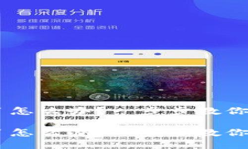IM钱包不小心删除了怎么办?一步步教你如何找回和保护资产
IM钱包不小心删除了怎么办?一步步教你如何找回和保护资产