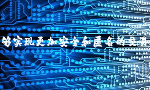 zerocoin钱包是一种数字钱包,专门用于存储和管理Zerocoin(ZEC)加密货币的数字资产。Zerocoin以其隐私保护特性而闻名,能够实现更加安全和匿名的交易。接下来,让我们通过这个主题,探讨一下Zerocoin钱包的相关细节,使用简单的语言和文化元素,让这些信息更加贴近我们的生活。
安全又隐私的Zerocoin钱包推荐