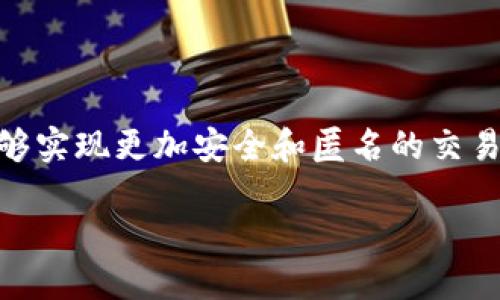 zerocoin钱包是一种数字钱包,专门用于存储和管理Zerocoin(ZEC)加密货币的数字资产。Zerocoin以其隐私保护特性而闻名,能够实现更加安全和匿名的交易。接下来,让我们通过这个主题,探讨一下Zerocoin钱包的相关细节,使用简单的语言和文化元素,让这些信息更加贴近我们的生活。
安全又隐私的Zerocoin钱包推荐
