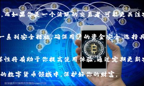   以太经典在线钱包网址：轻松安全地管理你的数字资产 / 

 guanjianci 以太经典, 在线钱包, 数字资产, 交易安全 /guanjianci 

什么是以太经典在线钱包？
以太经典（Ethereum Classic, ETC）是一种分布式的数字货币和区块链协议，与以太坊（Ethereum）是兄弟关系。随着加密货币的流行，越来越多的人希望能便捷地管理他们的数字资产。在线钱包正是应运而生的一种工具，它帮助用户安全地存储、接收和发送以太经典。

在线钱包是指通过互联网进行访问的数字货币存储解决方案，相比于硬件钱包或纸钱包，它们更加方便快捷。你可以在任何一台连接互联网的设备上使用这些钱包，随时随地访问自己的以太经典资产，比方说，进行交易或查看账户余额。这种便捷性使得在线钱包在广大用户中广受欢迎。

选择合适的以太经典在线钱包的几个要素
在众多以太经典在线钱包中，挑选适合自己的钱包至关重要。以下几个要素是选择时需要特别关注的：

h41. 安全性/h4
安全性是大家最关注的因素之一。选择一个有良好声誉的在线钱包是非常重要的，最好选择那些提供双重验证、安全加密措施和防黑客攻击的服务。这些功能能够有效保护你的数字资产免受损失。

h42. 用户体验/h4
在线钱包的用户界面友好程度直接关系到使用体验。简单易用的钱包可以帮助用户迅速上手，不至于因复杂的操作流程而感到困惑。此外，支持多种语言和客户服务也是用户体验的重要组成部分。

h43. 费用/h4
不同的在线钱包会有不同的费用结构，包括存款费用、提现费用和交易手续费等。在选择之前，用户应该明确这些费用，以便在不知情的情况下。最好选择那些透明合理的费用结构，以免后续使用中产生意外支出。

h44. 功能多样性/h4
除了基本的存储和交易功能，一些高质量的以太经典在线钱包还提供额外的功能，比如资产组合管理、价格提醒、实时市场数据等。这些功能能够让用户更全面地管理自己的资产。

以太经典在线钱包的访问网址
要管理你的以太经典资产，你需要找到合适的在线钱包。在这里，我们推荐几个受欢迎的以太经典在线钱包网址：

1. **Coinbase** - [www.coinbase.com](https://www.coinbase.com)  
Coinbase 是一个国际知名的加密货币交易平台，支持以太经典的存储和交易功能，用户界面简单直观，适合初学者。

2. **Binance** - [www.binance.com](https://www.binance.com)  
作为全球最大的加密货币交易所之一，Binance 提供许多先进的功能，并有良好的安全措施和多种资产支持。

3. **MyEtherWallet** - [www.myetherwallet.com](https://www.myetherwallet.com)  
这是一个开源以太坊和以太经典钱包，用户可以直接在浏览器中使用，支持多种代币的管理。

4. **ETC Wallet** - [www.etcwallet.com](https://www.etcwallet.com)  
专注于以太经典的在线钱包，提供直观的界面和安全存储选项，适合长期持有投资者。

如何保护你的以太经典资产？
保护资产是每位加密货币用户的重要责任。以下是一些有效的安全措施，帮助你更好地保护你的以太经典资产：

h41. 定期更换密码/h4
定期更换你的钱包密码，并使用复杂的组合，包括大小写字母、数字和符号，能够有效降低密码被破解的风险。

h42. 启用双重验证/h4
很多在线钱包提供双重验证功能，可以在账户登录时要求输入验证码。开启这一功能能显著提升账户的安全等级。

h43. 不分享个人信息/h4
不在社交媒体或不信任的网站上分享关于你的钱包和资产的信息，避免成为网络钓鱼的目标。

h44. 定期备份钱包信息/h4
确保定期备份你的钱包信息和私钥，并将其存储在安全的地方。这样，即使不慎丢失设备或遭受攻击，也能恢复资产。

你可能会问的问题
在选择和使用以太经典在线钱包过程中，用户可能会遇到以下问题：

h41. 如何选择最适合自己的在线钱包？/h4
选择在线钱包时，用户应该结合自己的实际需求进行筛选。如果你是新手用户，可能更需要一个易用的界面和良好的客户支持。而如果你是一个活跃的交易者，可能更关注安全性和功能的多样性。通过阅读用户评价、专家推荐和比较不同钱包的功能与费用，能帮助你做出更明智的选择。

h42. 在线钱包安全吗？/h4
在线钱包的安全性通常取决于所选择钱包的服务提供商。虽然物理硬件钱包被普遍认为更安全，但好的在线钱包也可以采取一系列安全措施，确保用户的资金安全。选择具有良好声誉和强大安全功能的钱包，定期监控账户的动态，以及采取额外的安全措施，如双重验证，都是有效提升安全的方法。

总结
以太经典在线钱包为用户提供了便捷的方式来管理数字资产。选择合适的在线钱包时，关注安全性、用户体验、费用和功能多样性将有助于你提高使用体验。通过定期更新安全措施，能够更好地保护你的以太经典资产。在这条数字货币之路上，了解和使用在线钱包是每位投资者必须迈出的第一步。

因此，踏上这段探索之旅之前，做一些调查和了解，不要 rush，但也不要过于犹豫。选择一个安全可靠的钱包，在这个快速发展的数字货币领域中，保护好你的财富。